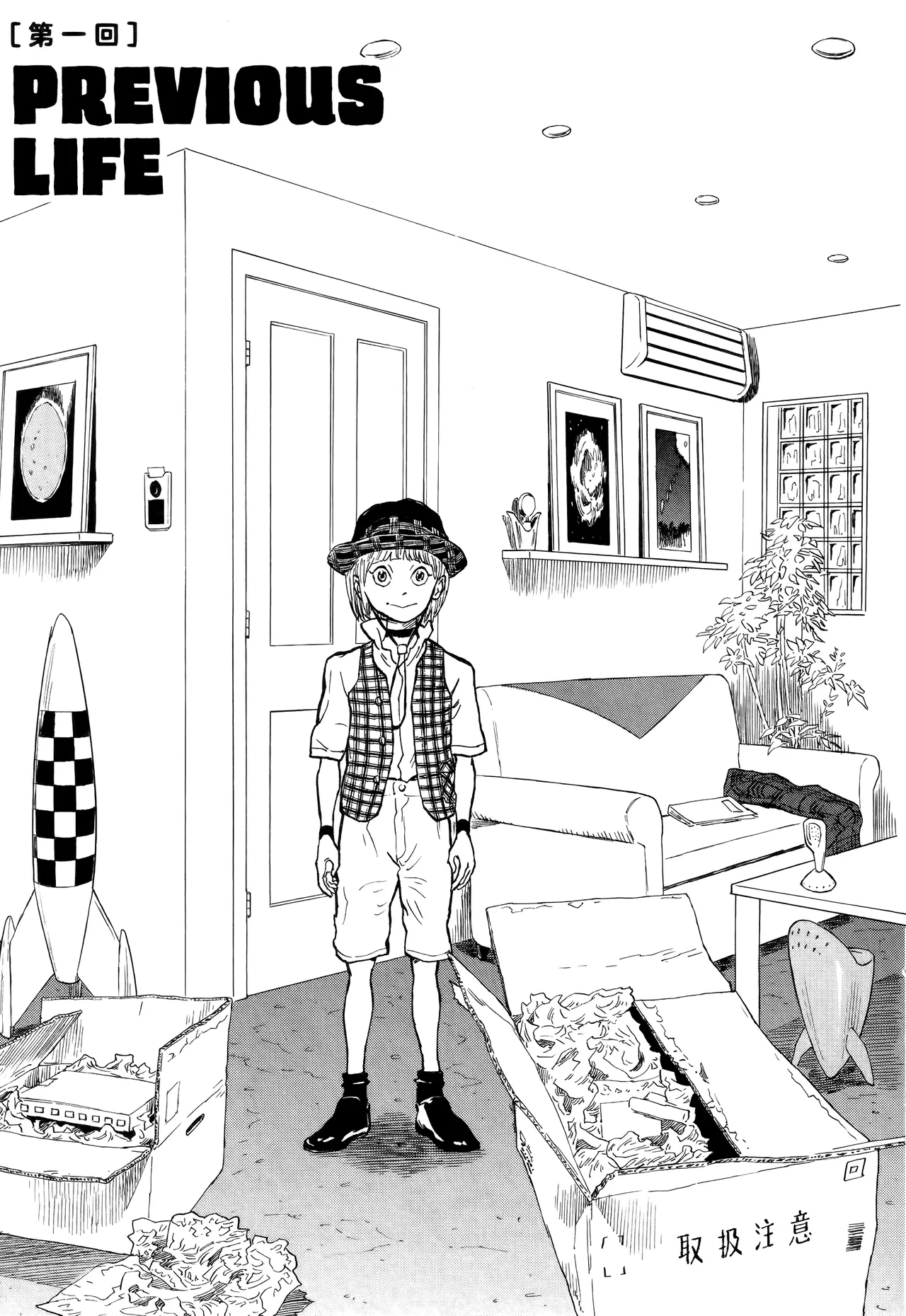 Official "Test" Manga Chapter 1 – Page 1