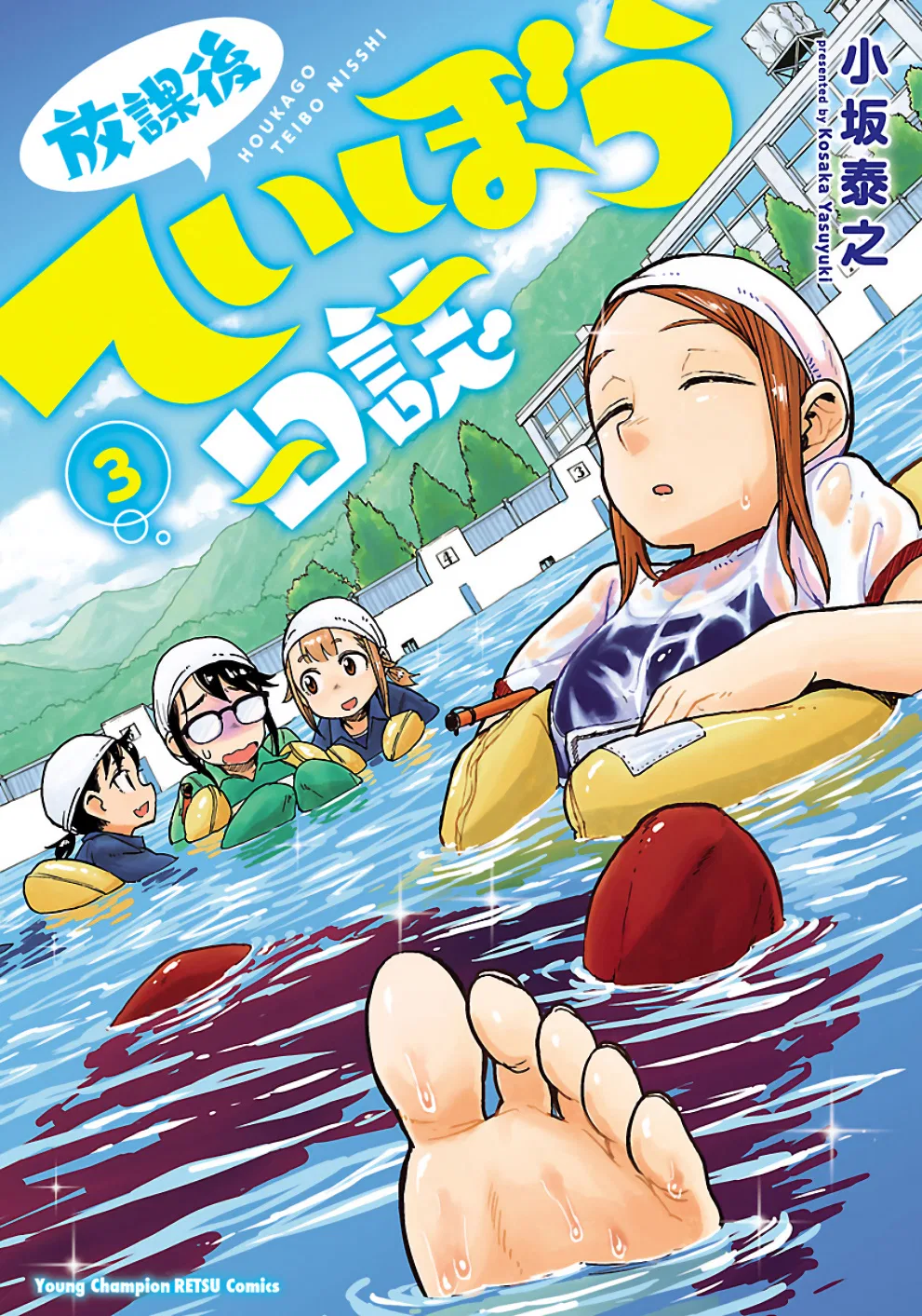 Houkago Teibou Nisshi Chapter 14 – Page 1