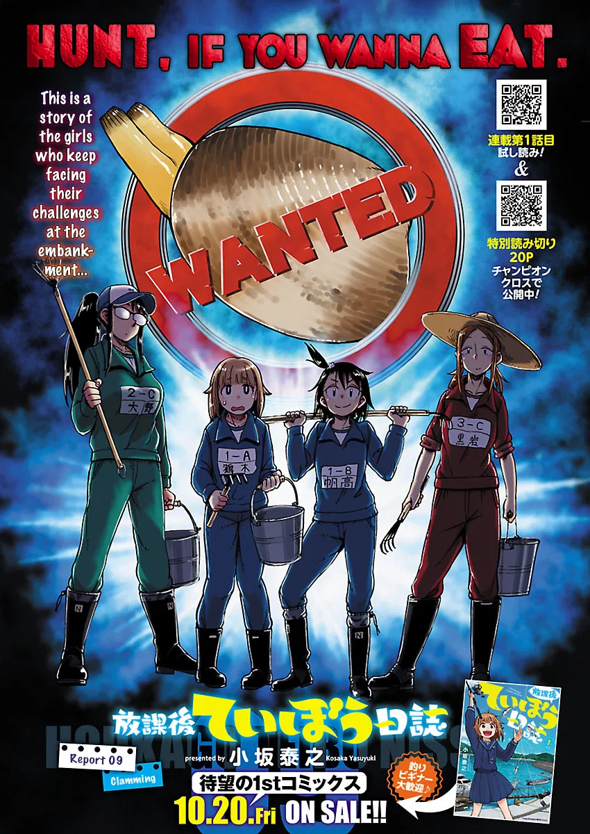 Houkago Teibou Nisshi Chapter 9 – Page 1