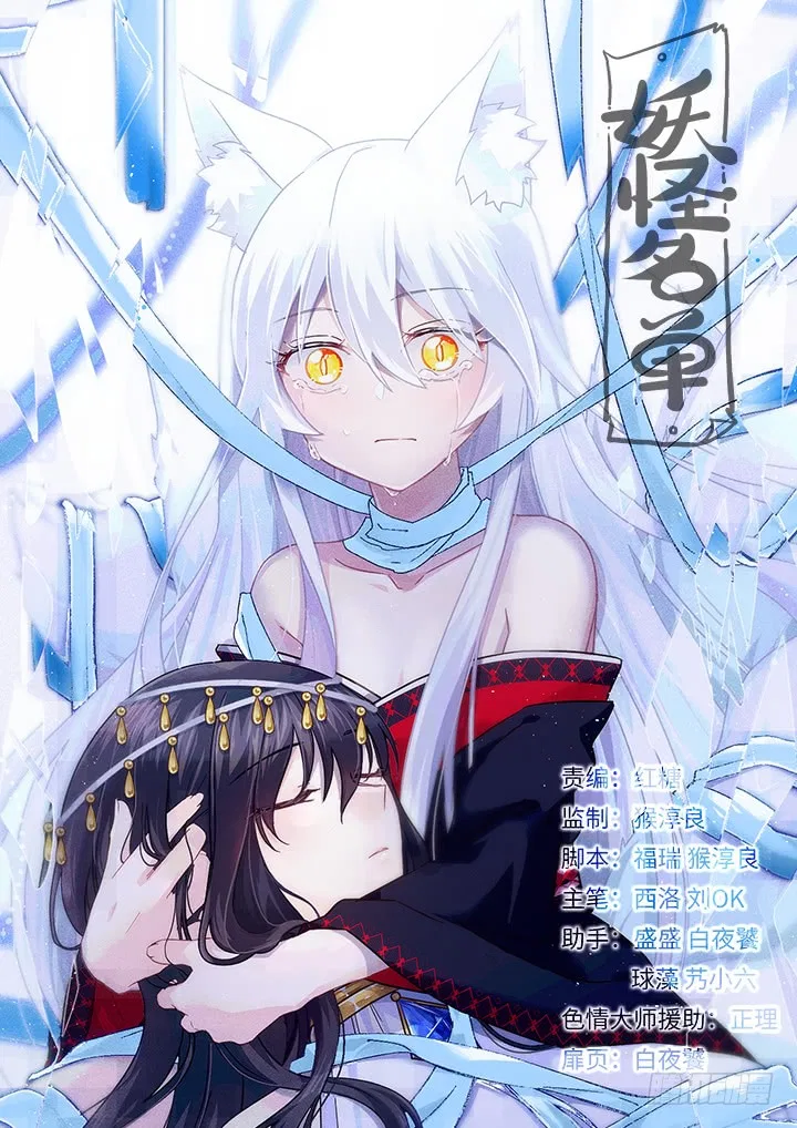 Yaoguai Mingdan Chapter 467 – Page 1