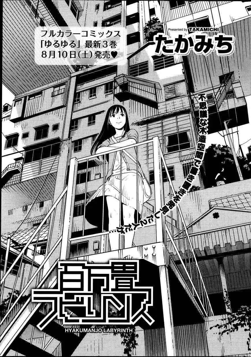 Million Tatami Labyrinth Chapter 3 – Page 1
