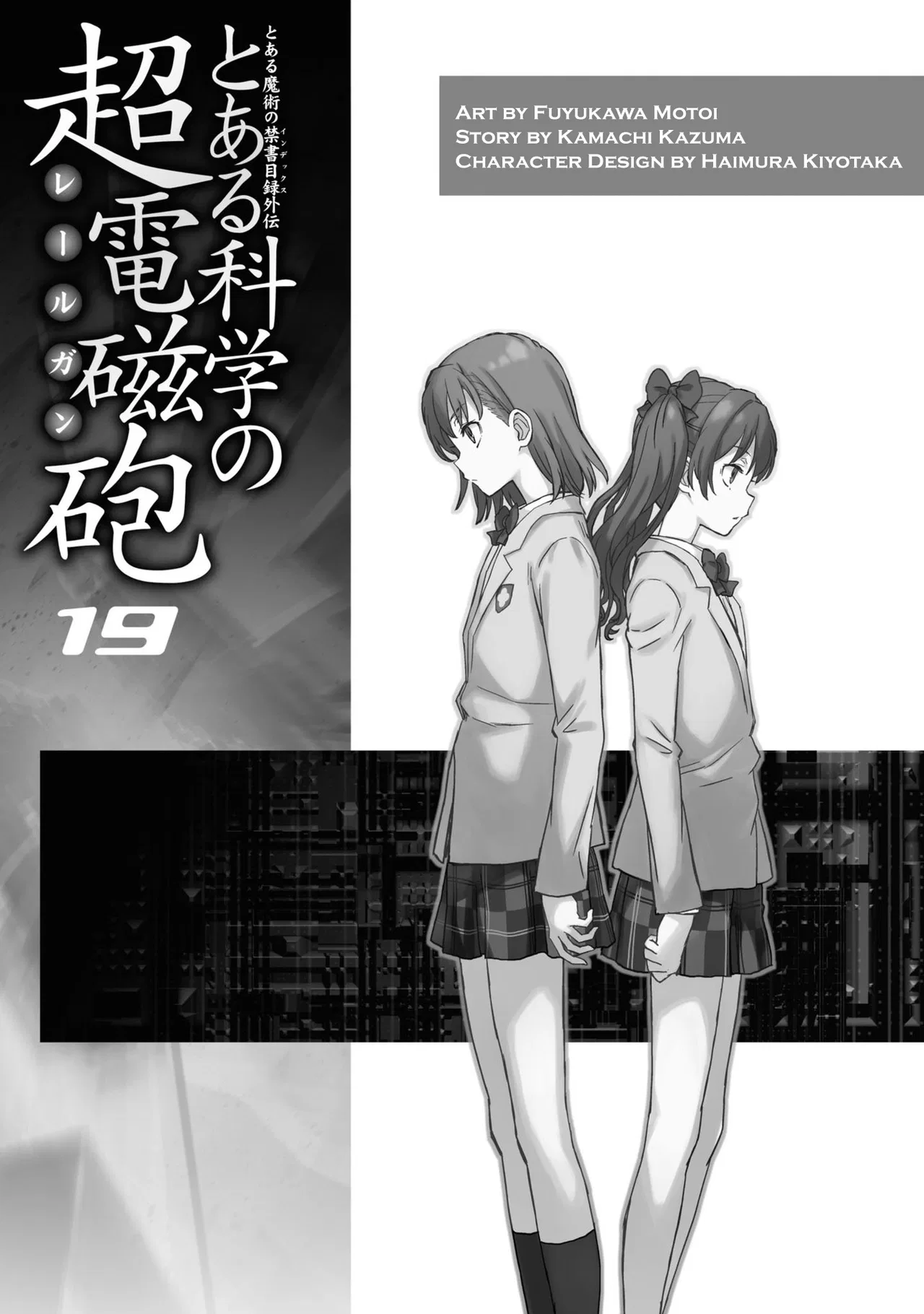 Toaru Majutsu no Index Gaiden: Toaru Kagaku no Railgun Chapter 152.5 – Page 1