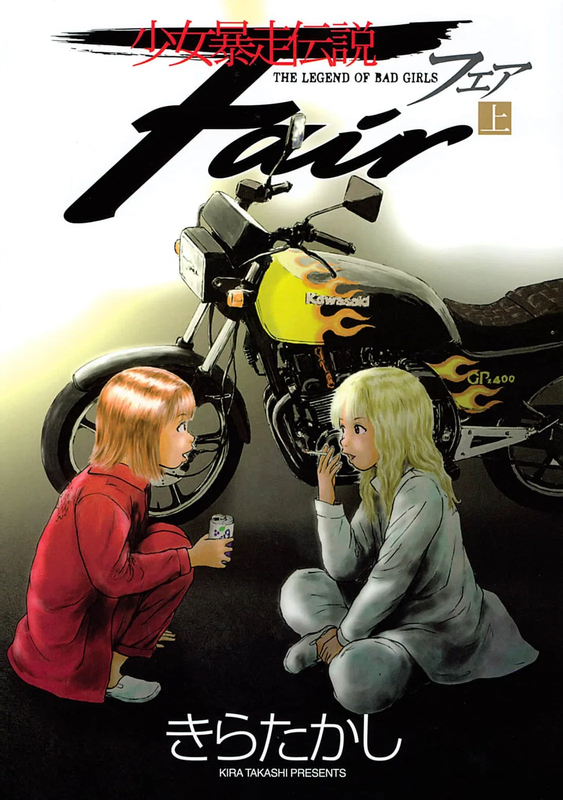 Shoujo Bousou Densetsu Fair Chapter 1 – Page 1