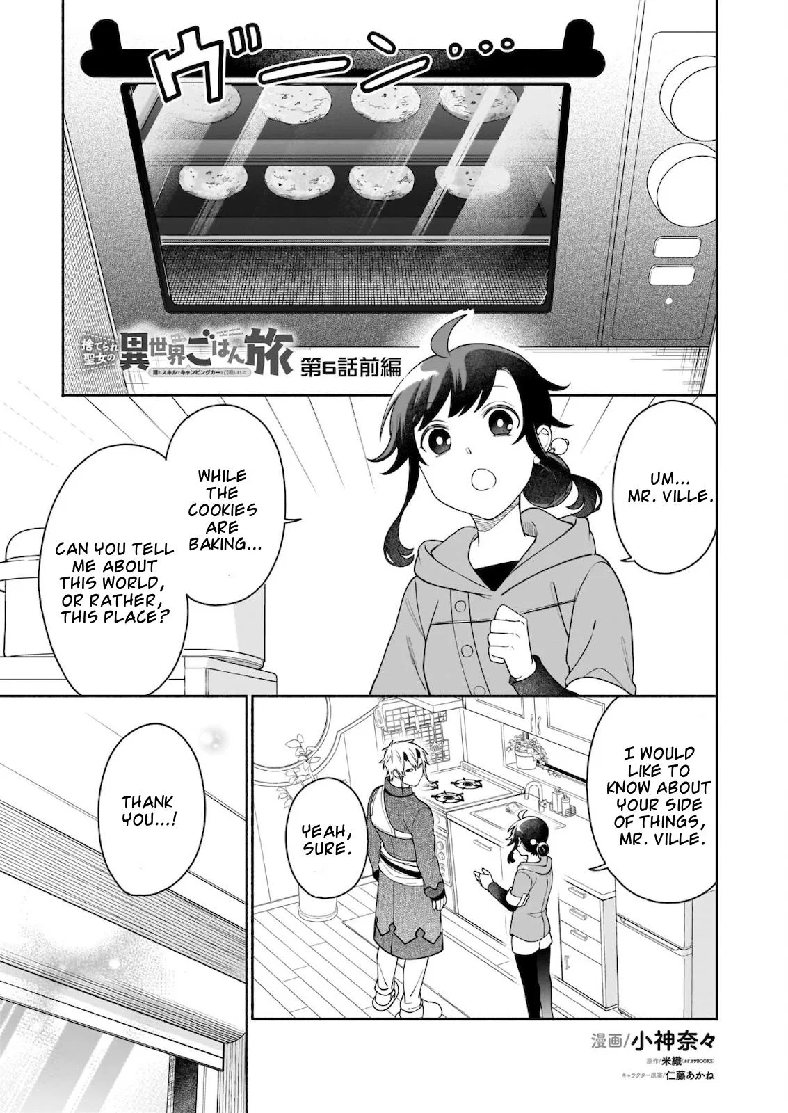 Anime – The Forsaken Saintess and Her Foodie Roadtrip in Another World Chapter 6.1 – Page 2