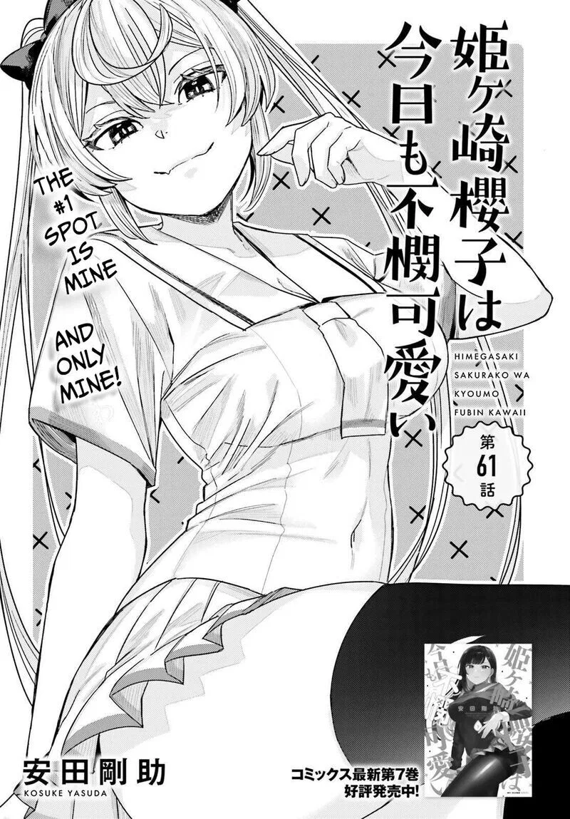 Himegasaki Sakurako wa Kyoumo Fubin Kawaii! manga Chapter 61 – Page 1