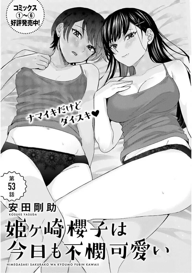 Himegasaki Sakurako wa Kyoumo Fubin Kawaii! manga Chapter 53 – Page 1