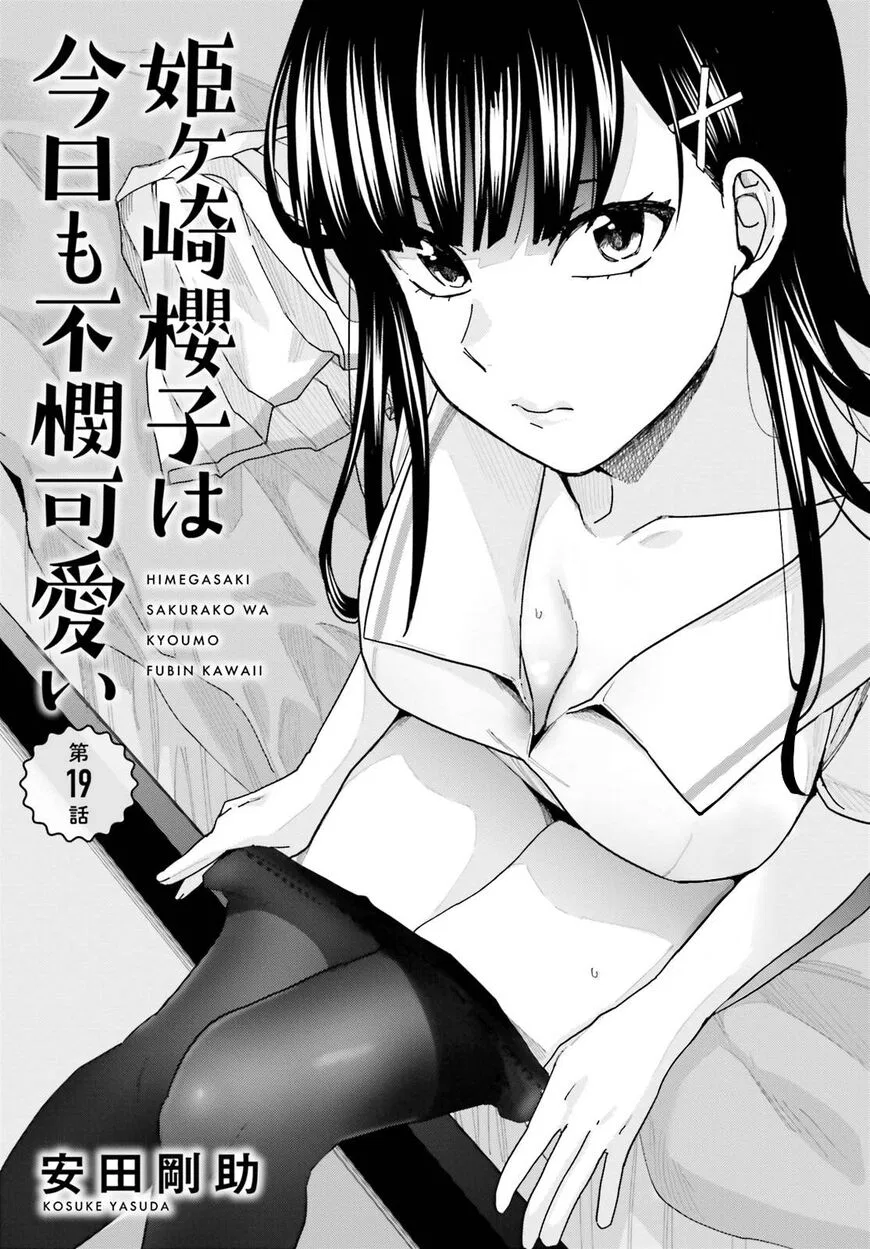 Himegasaki Sakurako wa Kyoumo Fubin Kawaii! manga Chapter 19 – Page 1