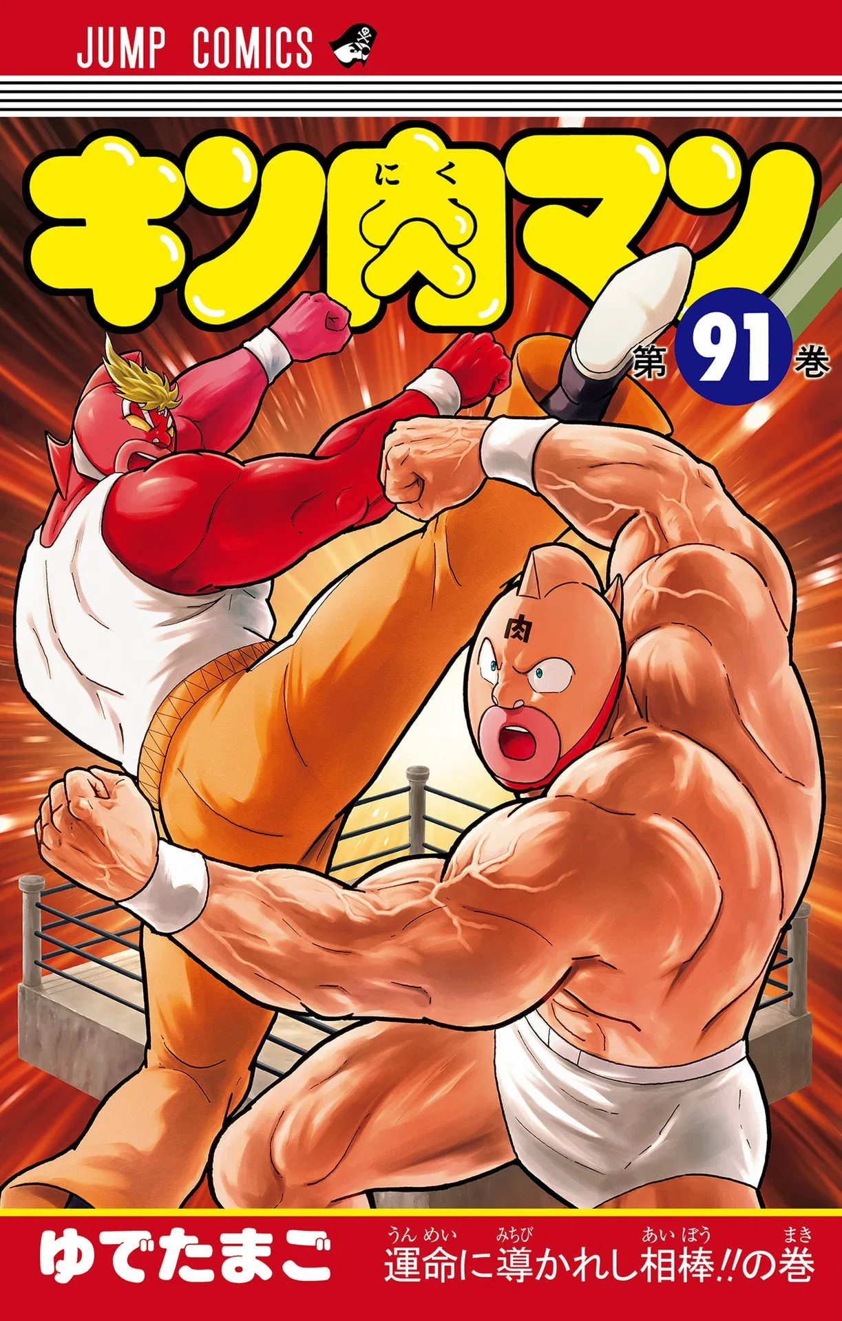 Kinnikuman Chapter 883 – Page 1