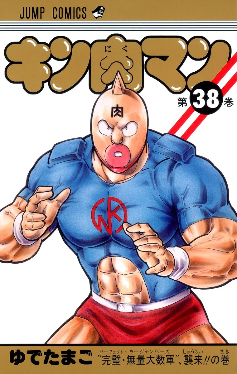 Kinnikuman Chapter 392 – Page 1