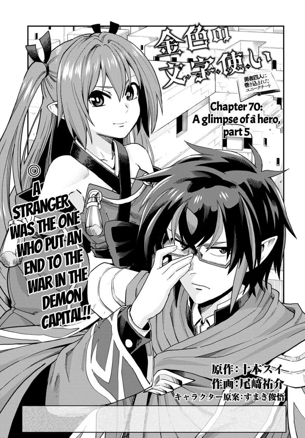 Konjiki no Word Master Chapter 70 – Page 1