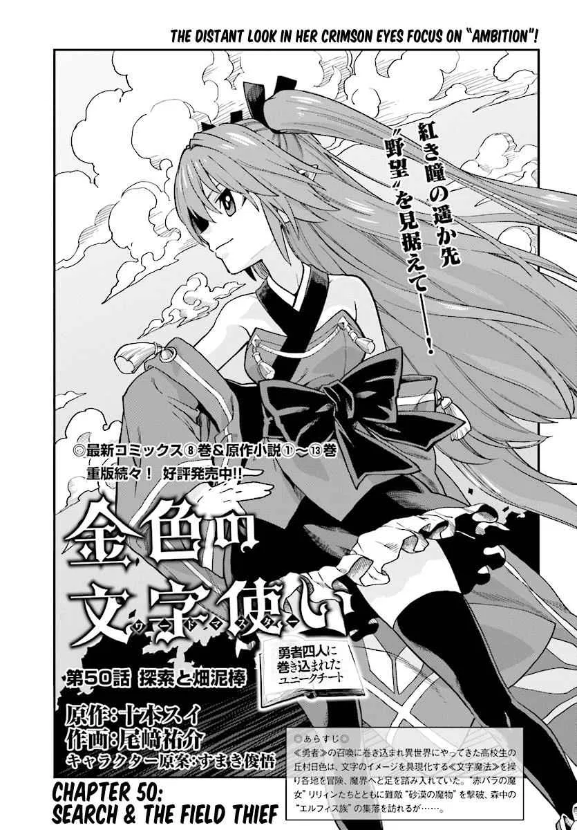 Konjiki no Word Master Chapter 50 – Page 1