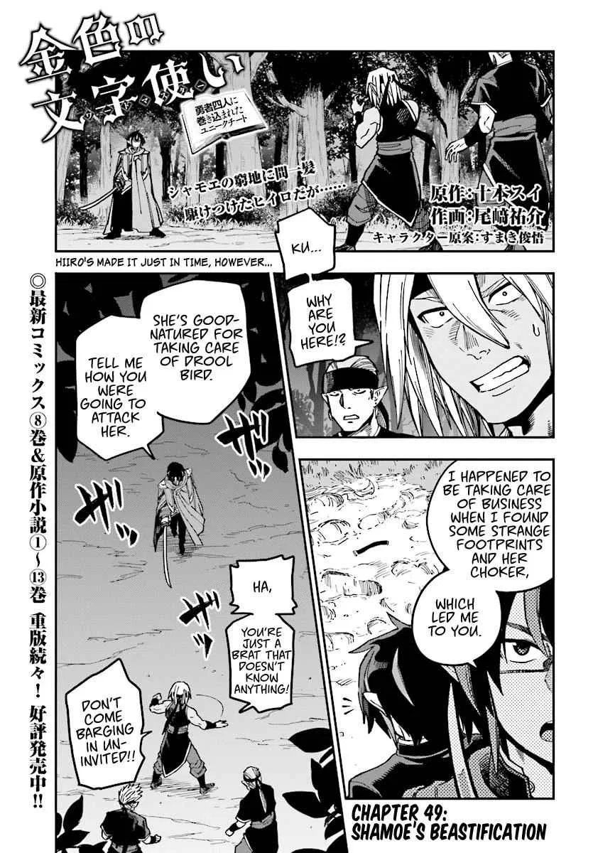 Konjiki no Word Master Chapter 49 – Page 1