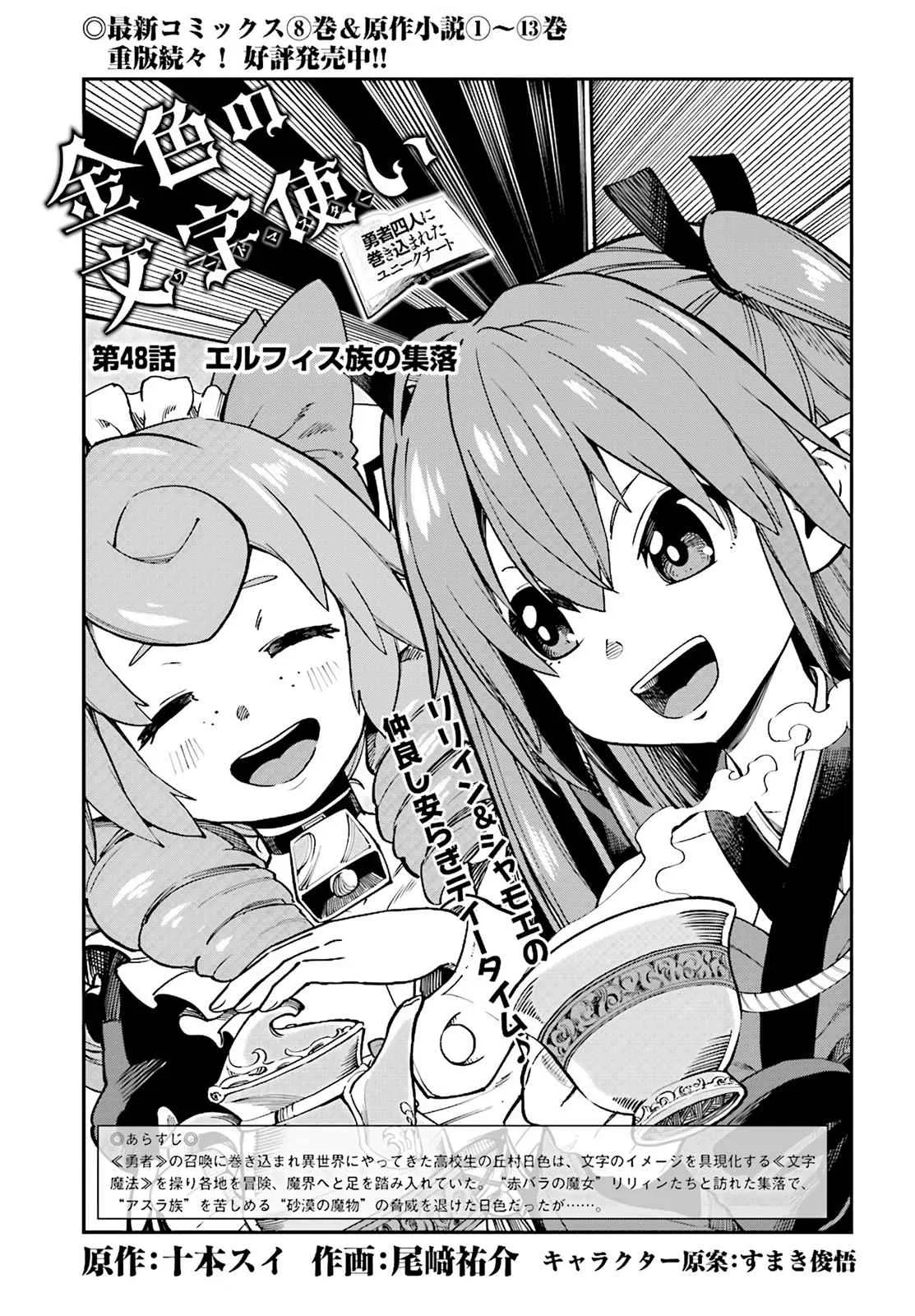 Konjiki no Word Master Chapter 48 – Page 1