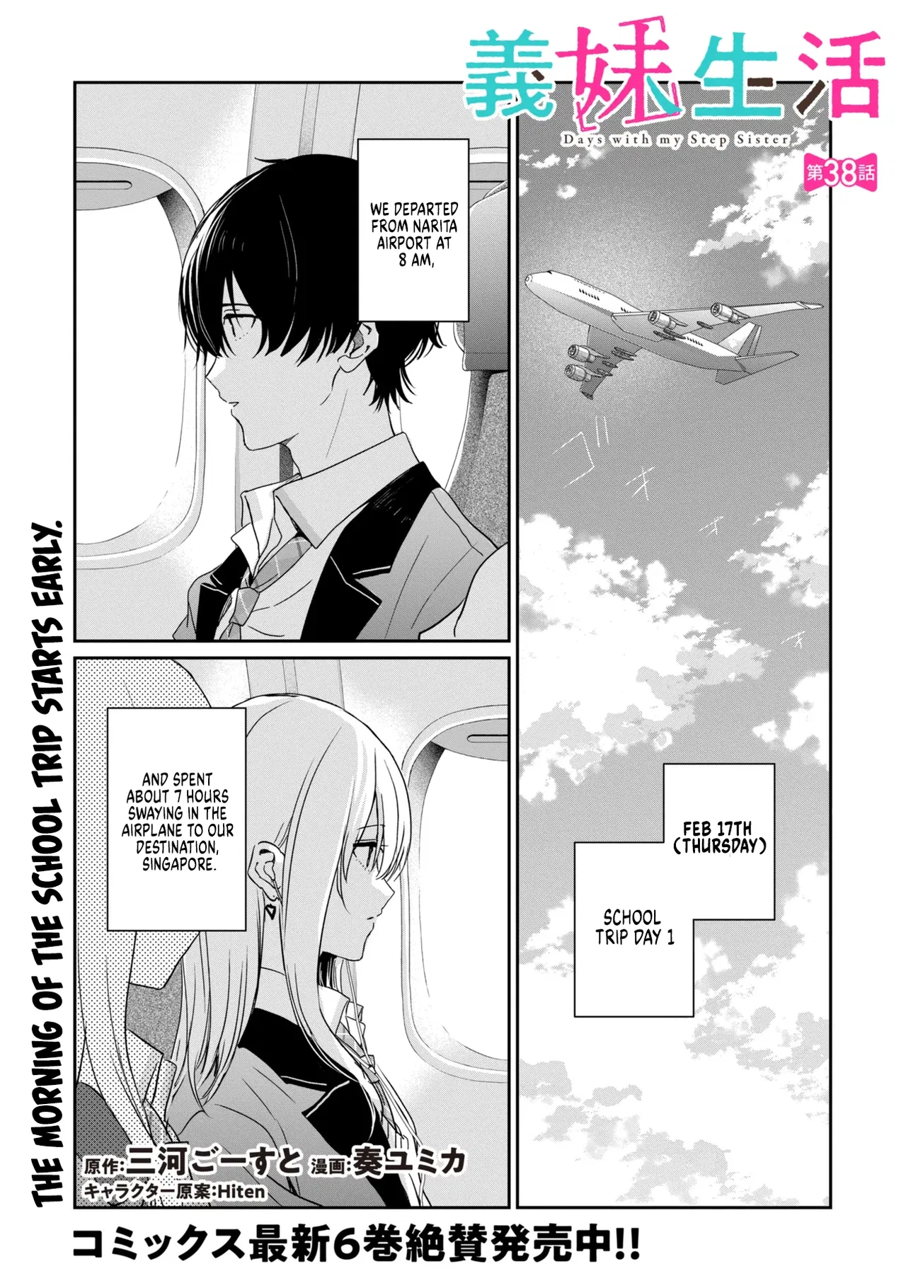 Gimai Seikatsu Chapter 38.1 – Page 1