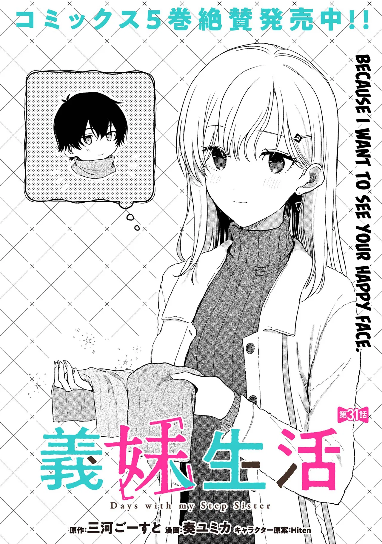 Gimai Seikatsu Chapter 31.1 – Page 1