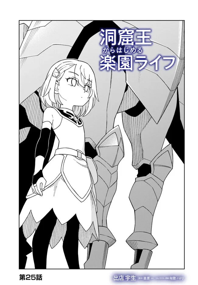 The king of cave will live a paradise life manga Chapter 25.1 – Page 1