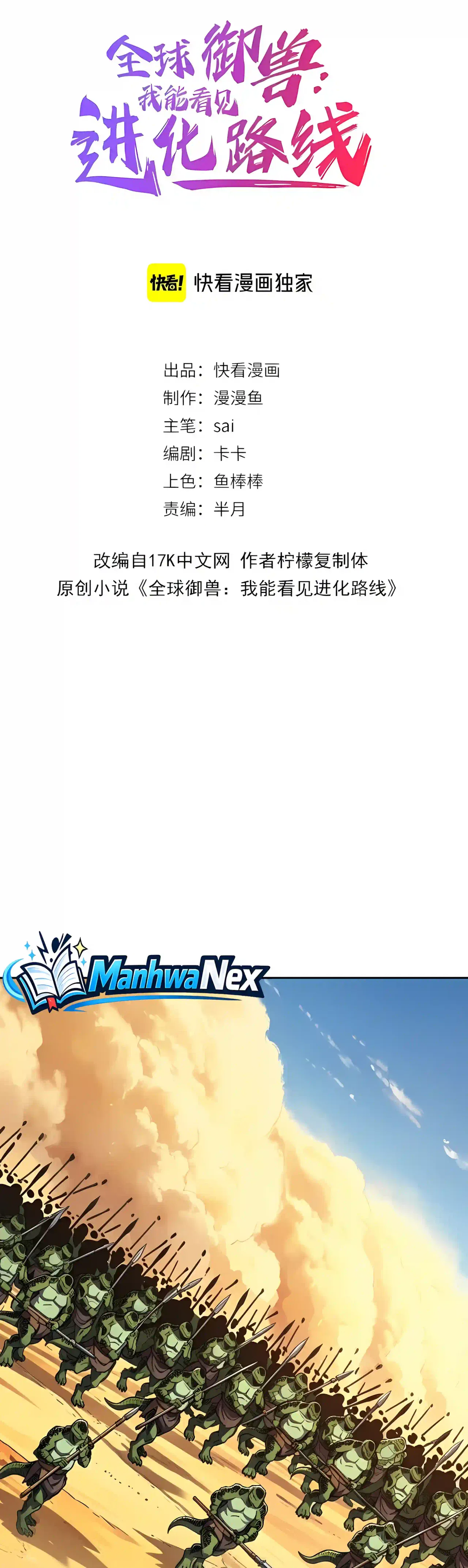 Global Beast Tamer: I Can See the Path of Evolution Chapter 105 – Page 2