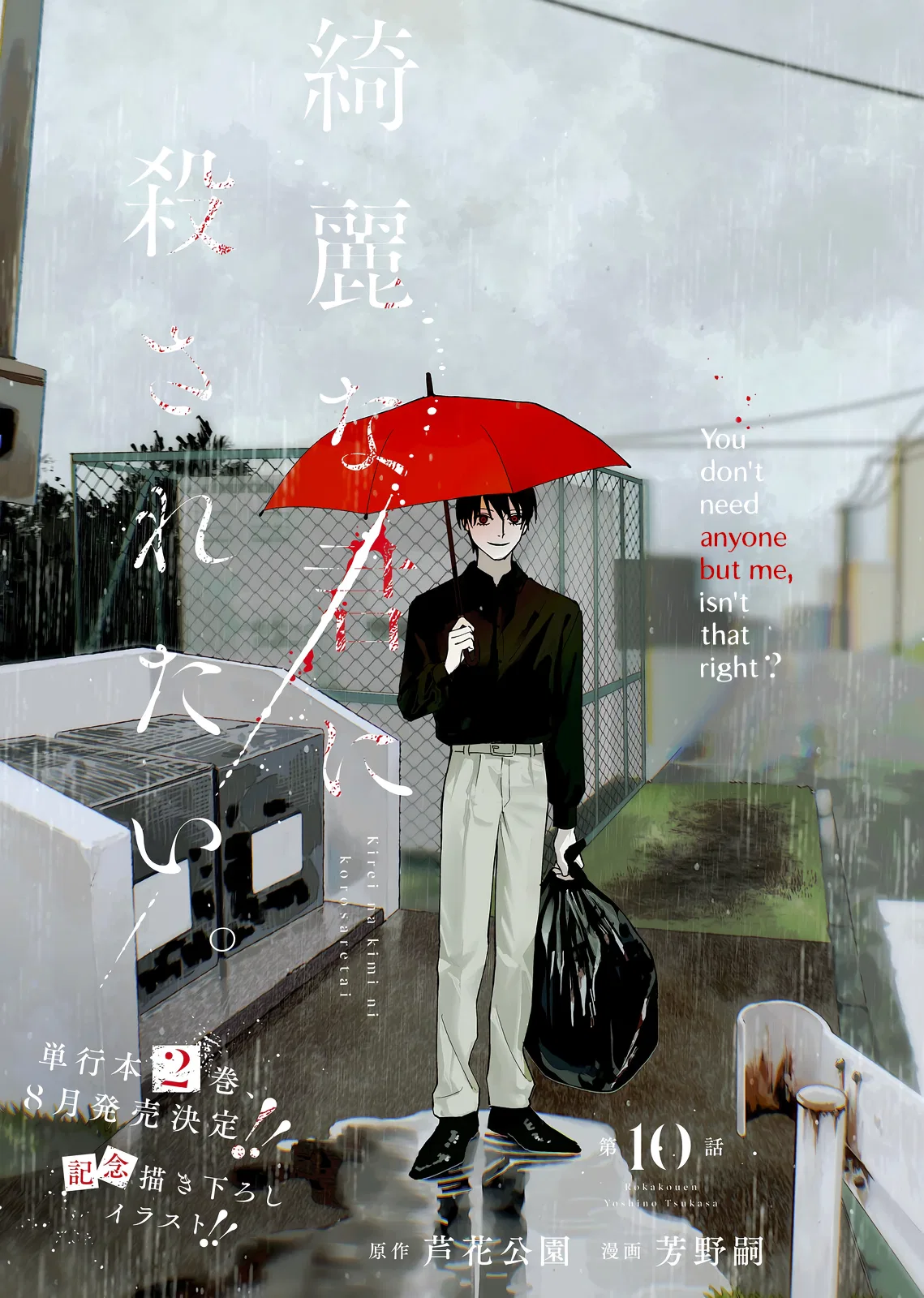 Kirei na Kimi ni Korosaretai. Chapter 10 – Page 1