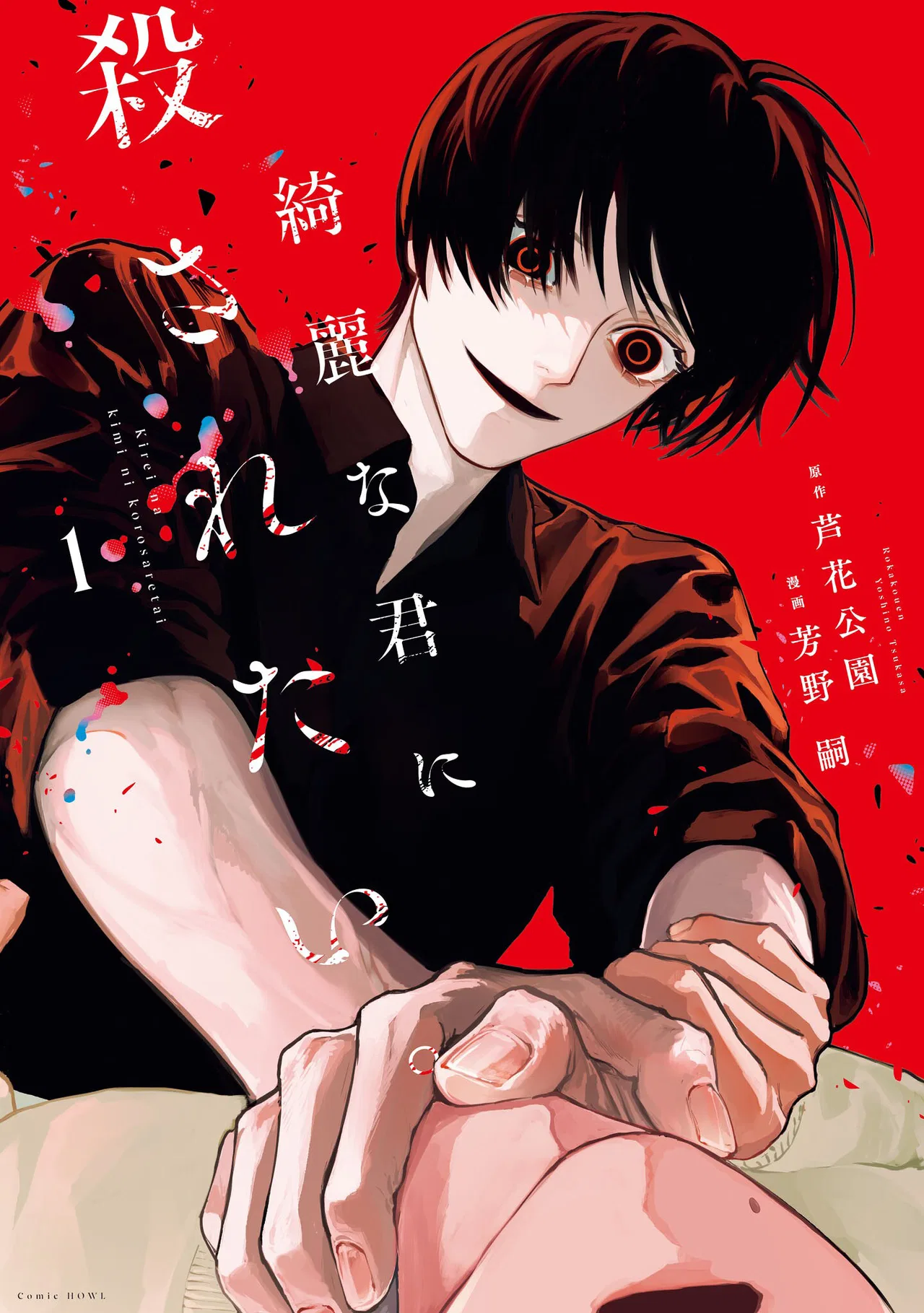 Kirei na Kimi ni Korosaretai. Chapter 3.5 – Page 1