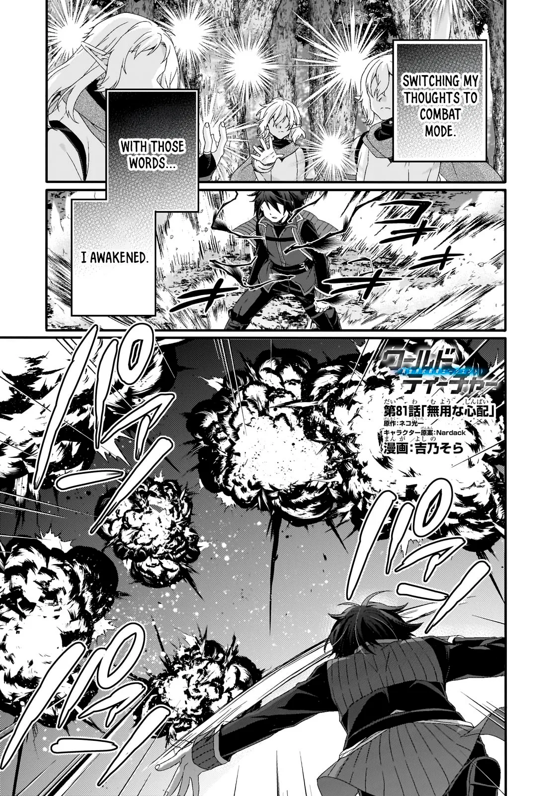 World Teacher - Isekaishiki Kyouiku Agent Chapter 81 – Page 1