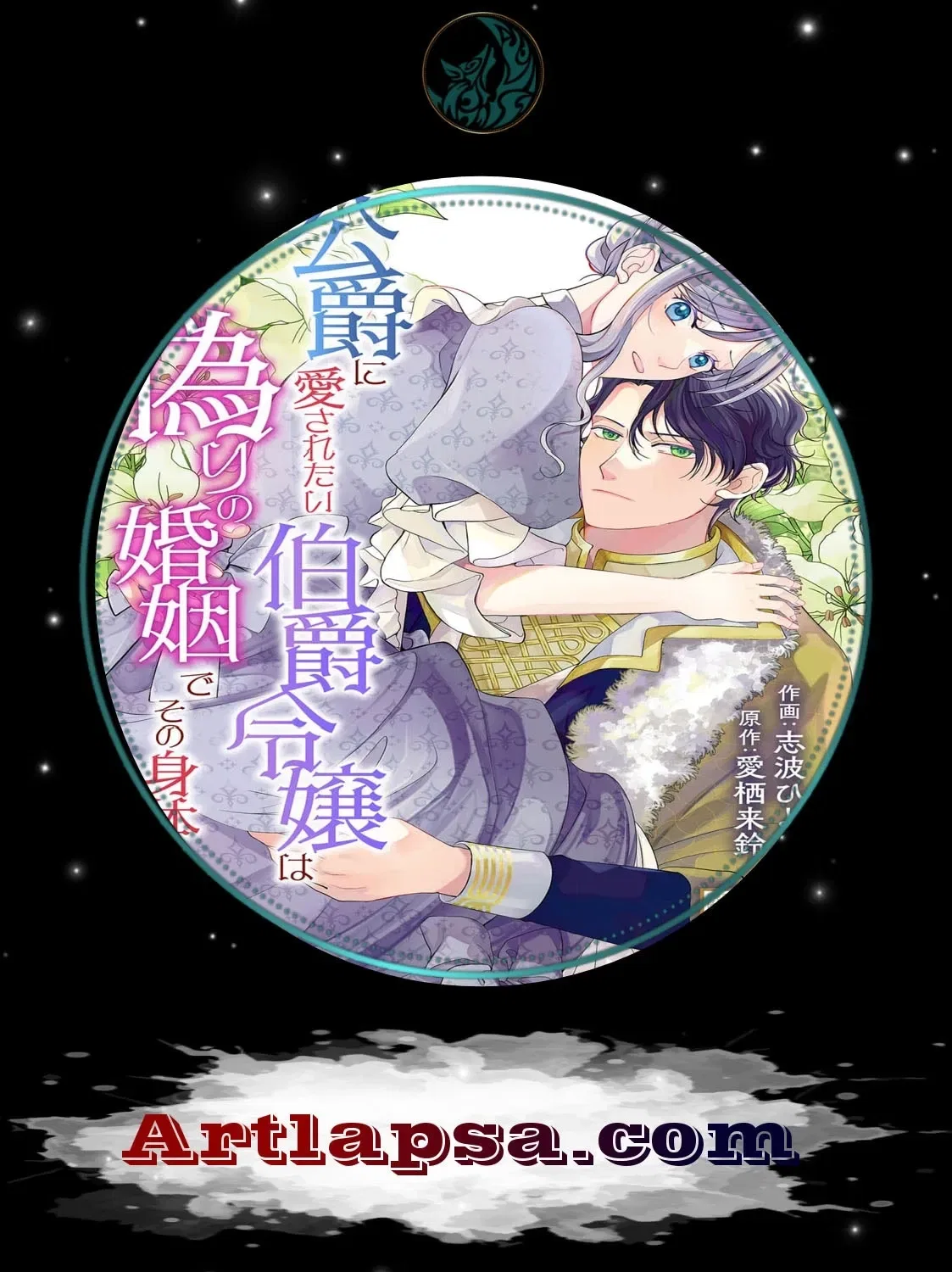 Koushaku ni Aisaretai Hakushaku Reijou wa Itsuwari no Konin de Sono Karada o Sasageru Chapter 1 – Page 1