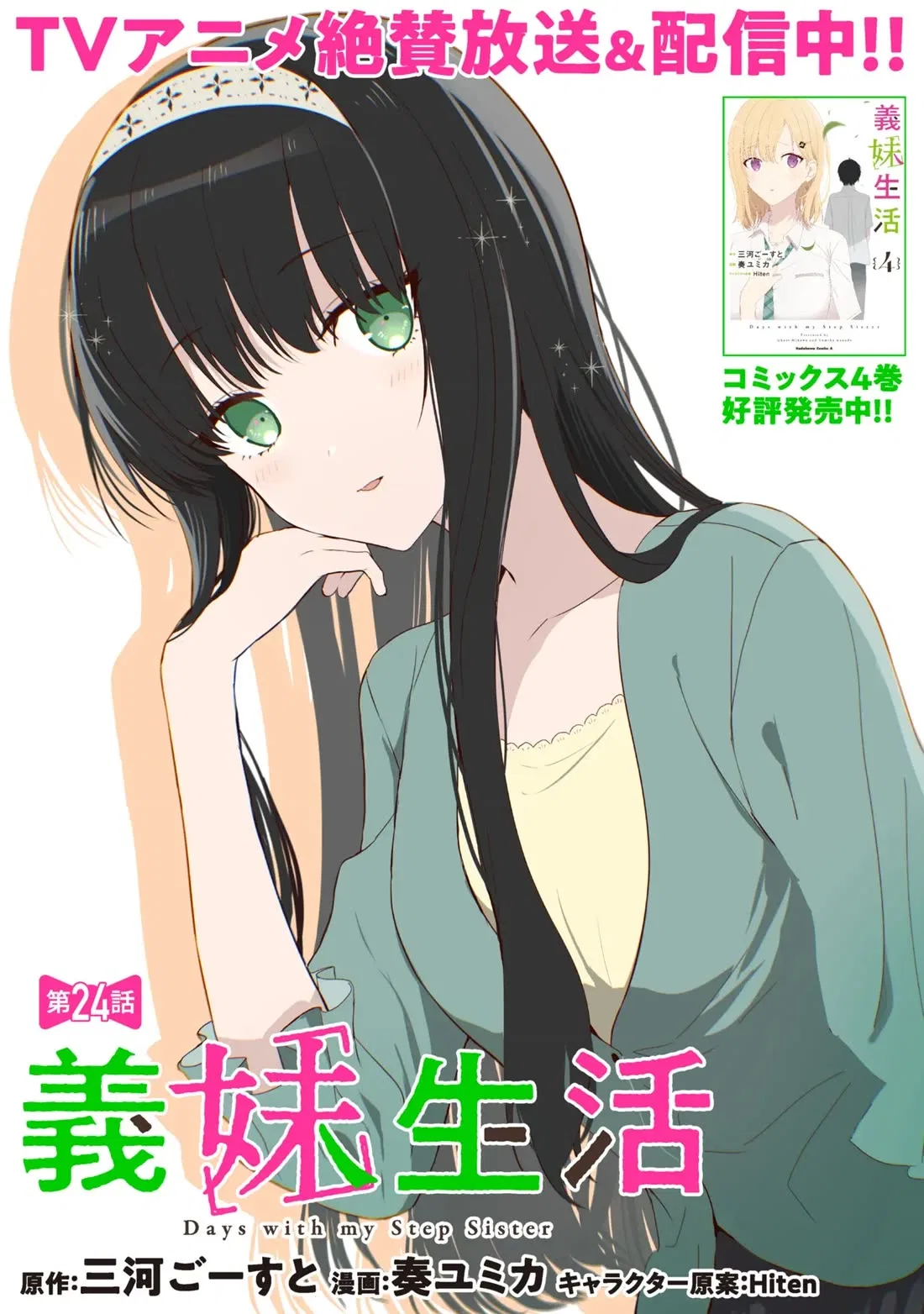 Days With My Step Sister Chapter 24.1 – Page 1