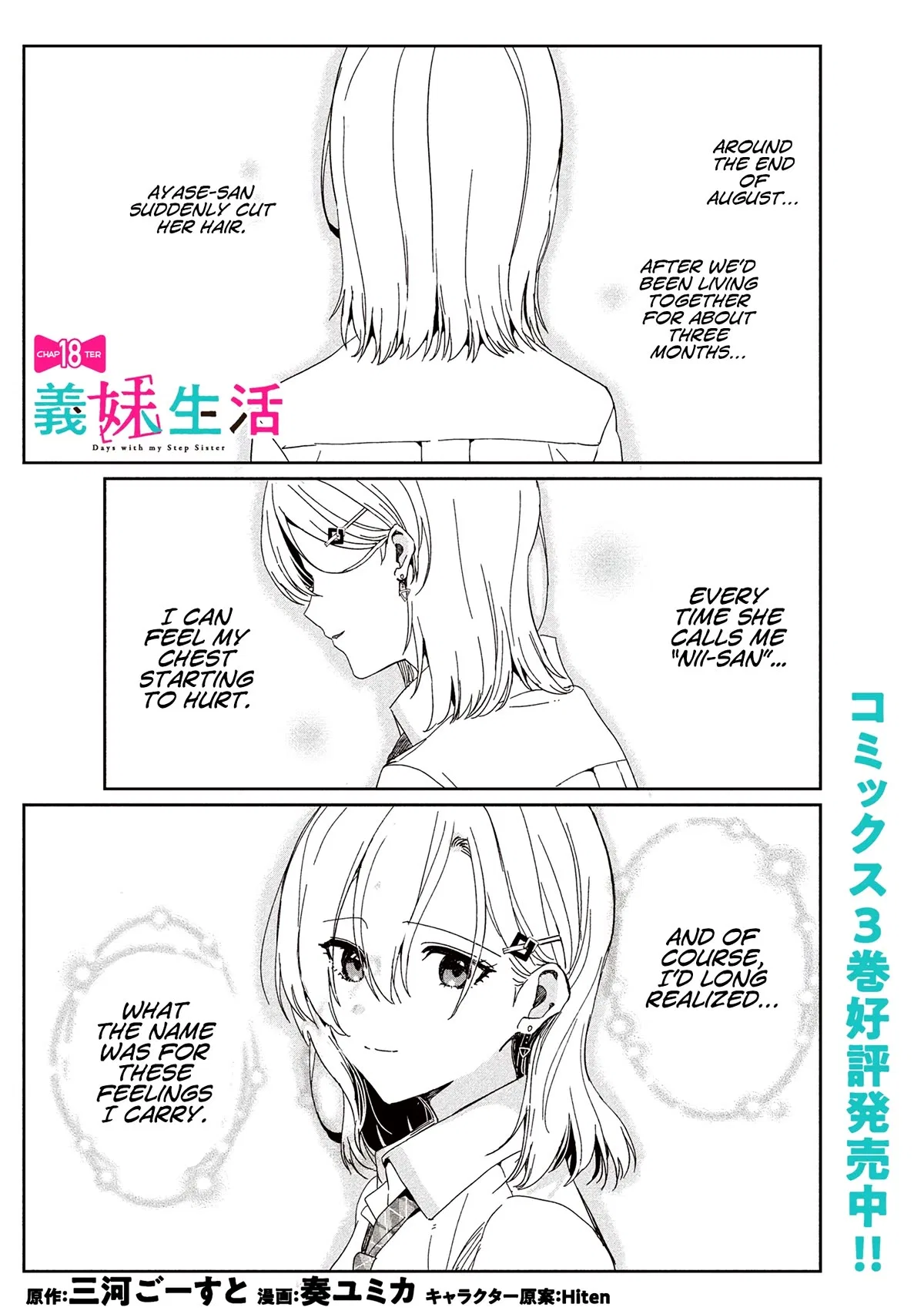 Days With My Step Sister Chapter 18.1 – Page 1