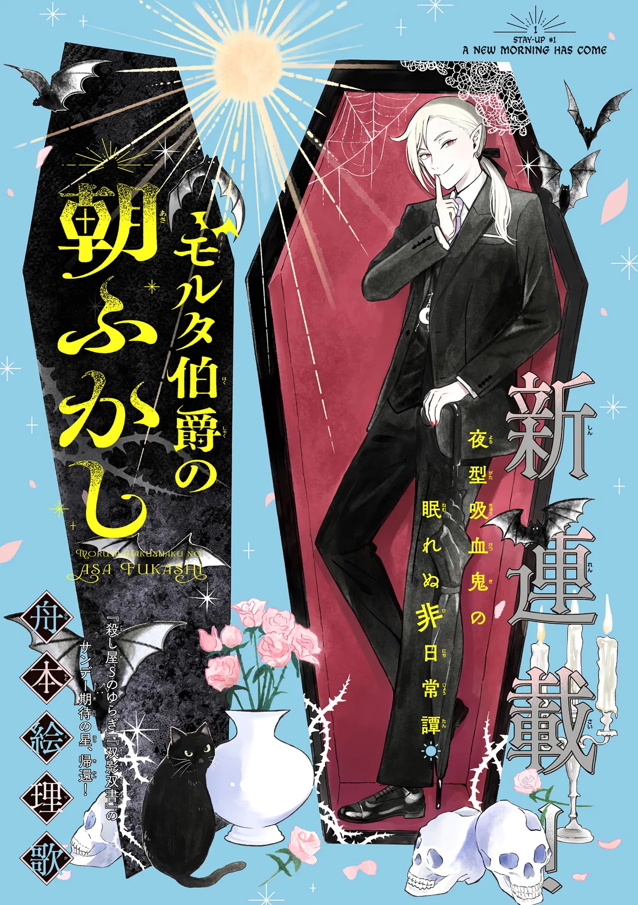 Moruta Hakushaku no Asa Fukashi Chapter 1 – Page 1