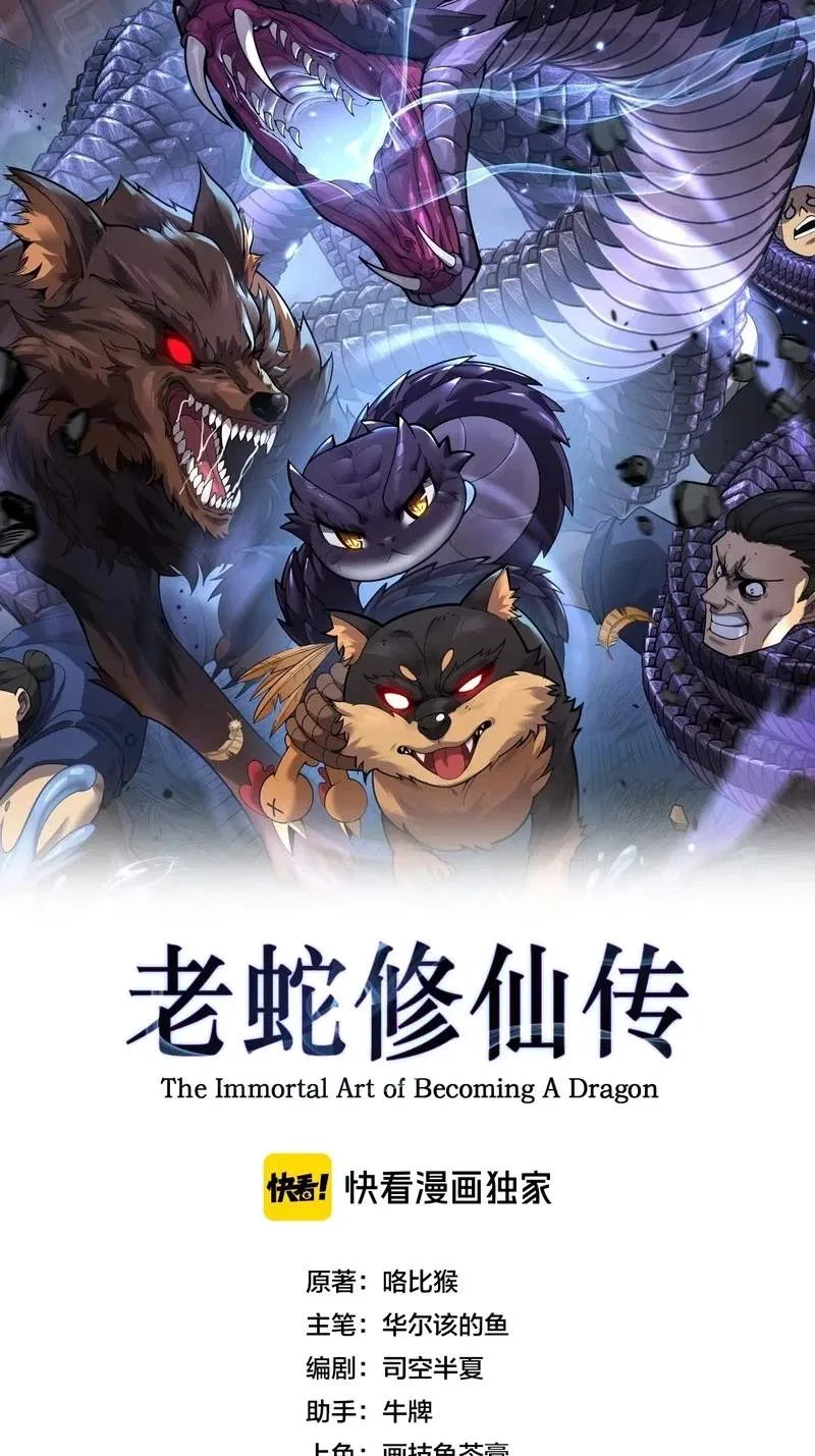 Snake Ancestor Chapter 105 – Page 2