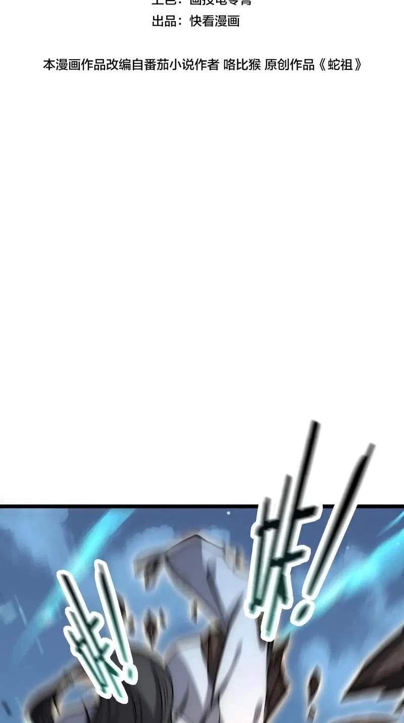 Snake Ancestor Chapter 105 – Page 3