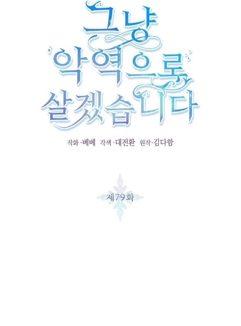 I’ll Just Live on as a Villainess Chapter 79 – Page 10