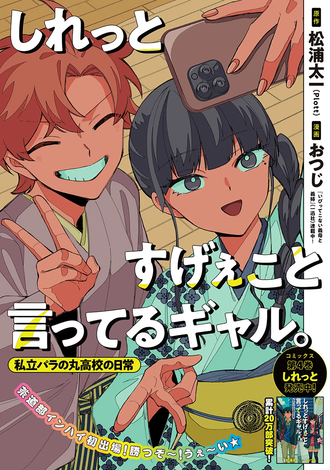Shiretto Sugee Koto Itteru Gal.: Shiritsu Paranomaru Koukou no Nichijou Chapter 40 – Page 1