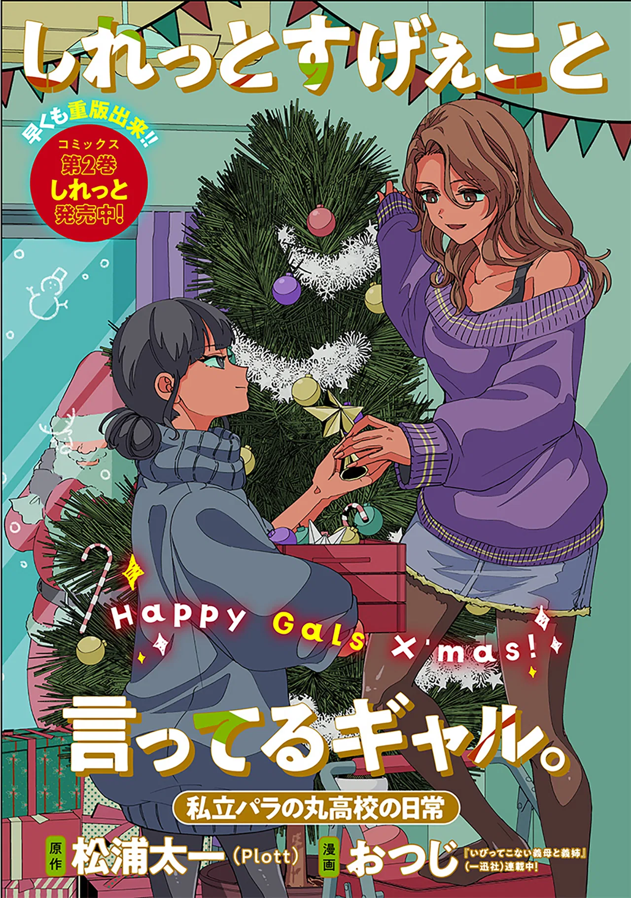 Shiretto Sugee Koto Itteru Gal.: Shiritsu Paranomaru Koukou no Nichijou Chapter 25.51 – Page 1