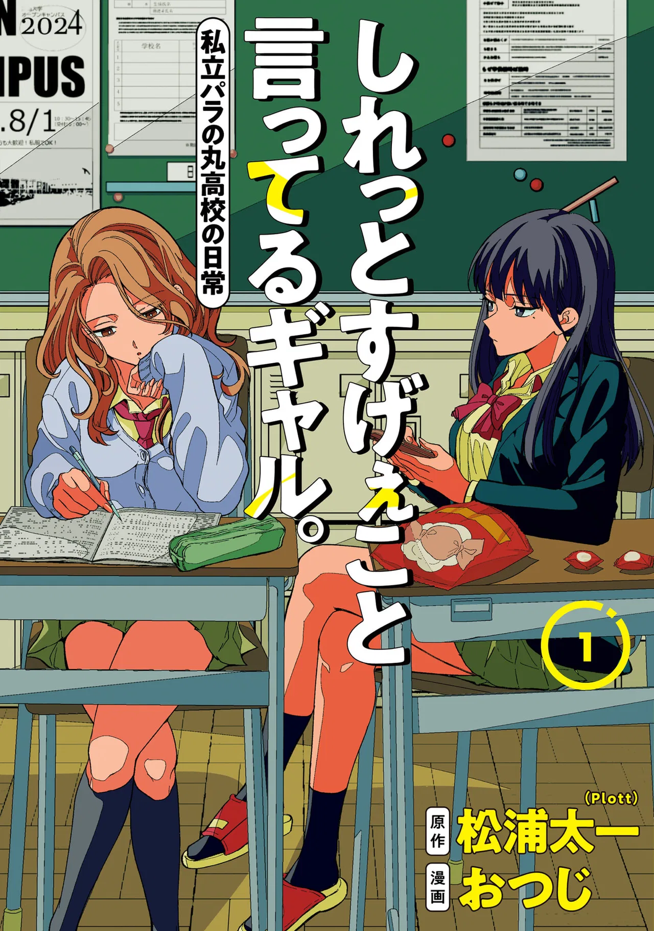 Shiretto Sugee Koto Itteru Gal.: Shiritsu Paranomaru Koukou no Nichijou Chapter 9.5 – Page 1