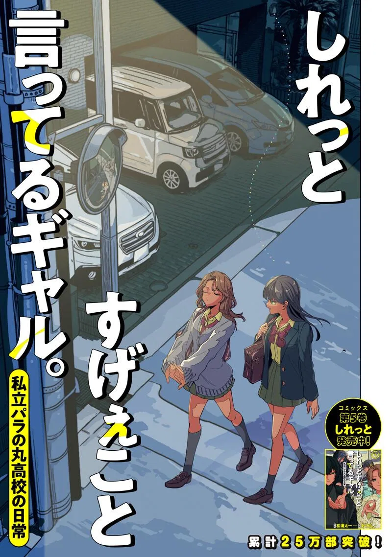 Shiretto Sugee Koto Iteru Gal: Shiritsu Para No Marukoukou No Nichijou Chapter 50 – Page 1