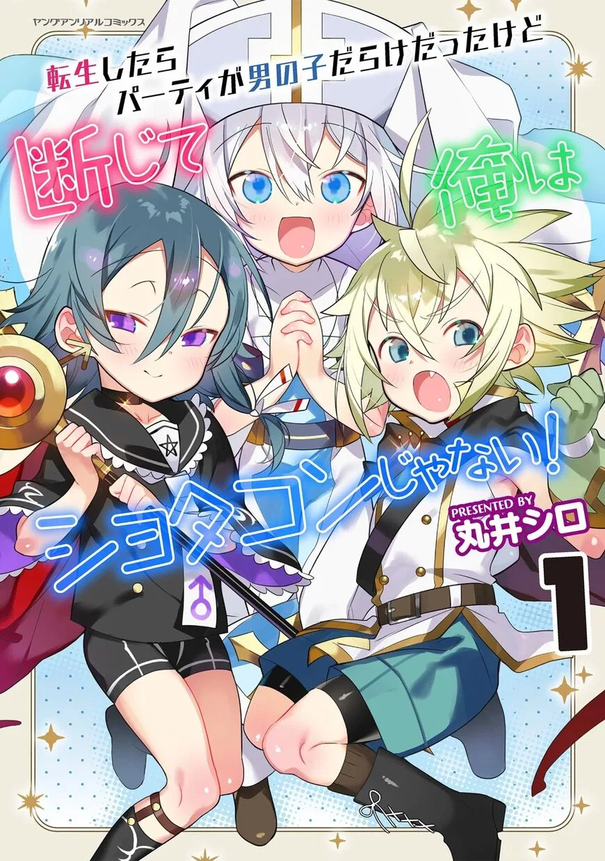 After Reincarnation, My Party Was Full Of Traps, But I'm Not A Shotacon! manga Chapter 13 – Page 1