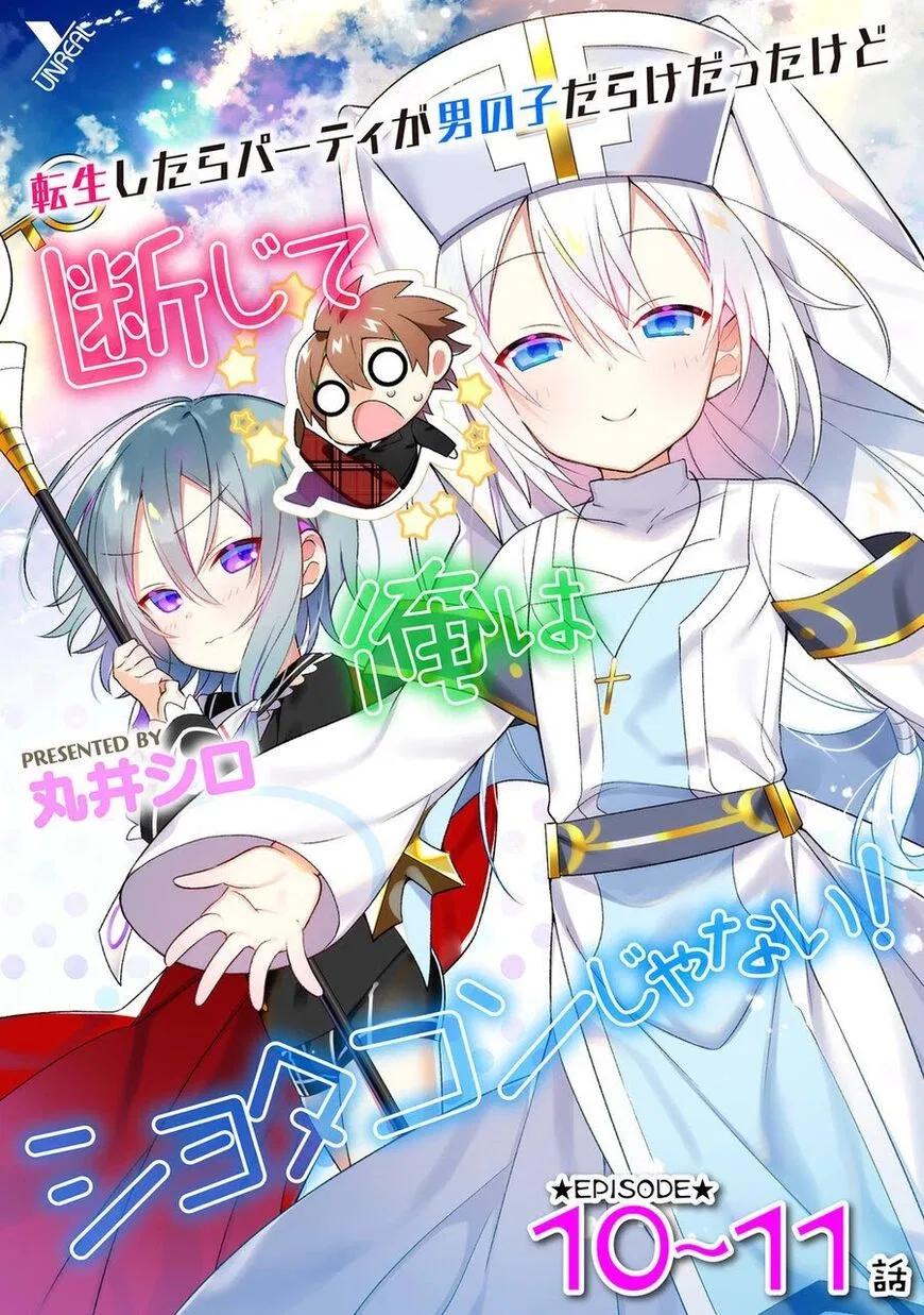 After Reincarnation, My Party Was Full Of Traps, But I'm Not A Shotacon! manga Chapter 10 – Page 1