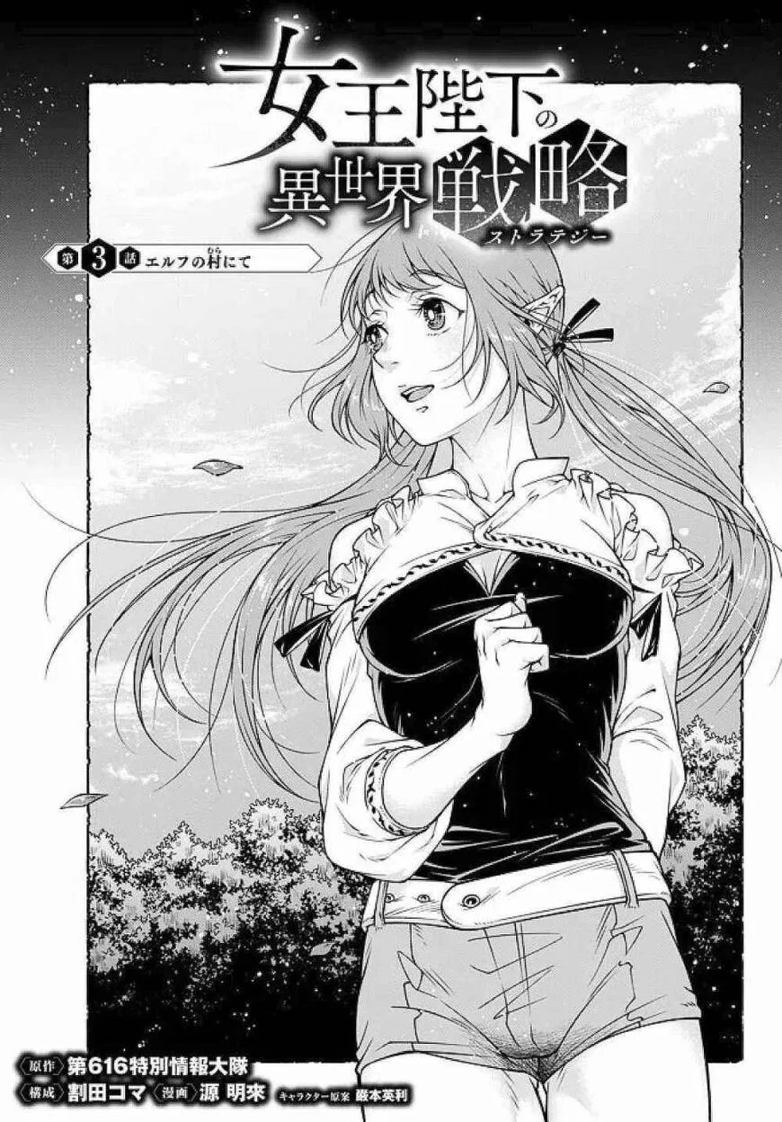 Her Majesty's Swarm manga Chapter 3 – Page 1