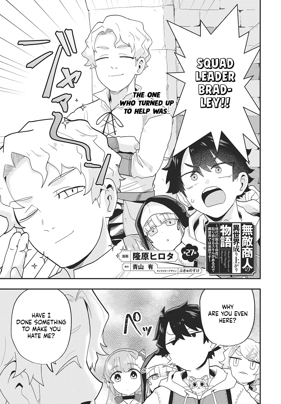 Muteki Shounin no Isekai Nariagari Monogatari ~Gendai no Seihin wo Jizai ni Toriyoseru Sukiru ga Aru Node Isekai de wa Rakushoudesu~ Chapter 27 – Page 1