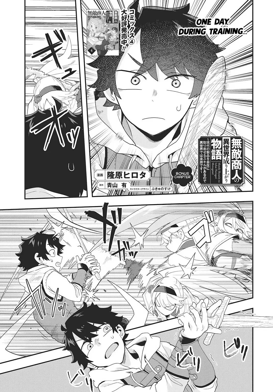 Muteki Shounin no Isekai Nariagari Monogatari ~Gendai no Seihin wo Jizai ni Toriyoseru Sukiru ga Aru Node Isekai de wa Rakushoudesu~ Chapter 26.5 – Page 1