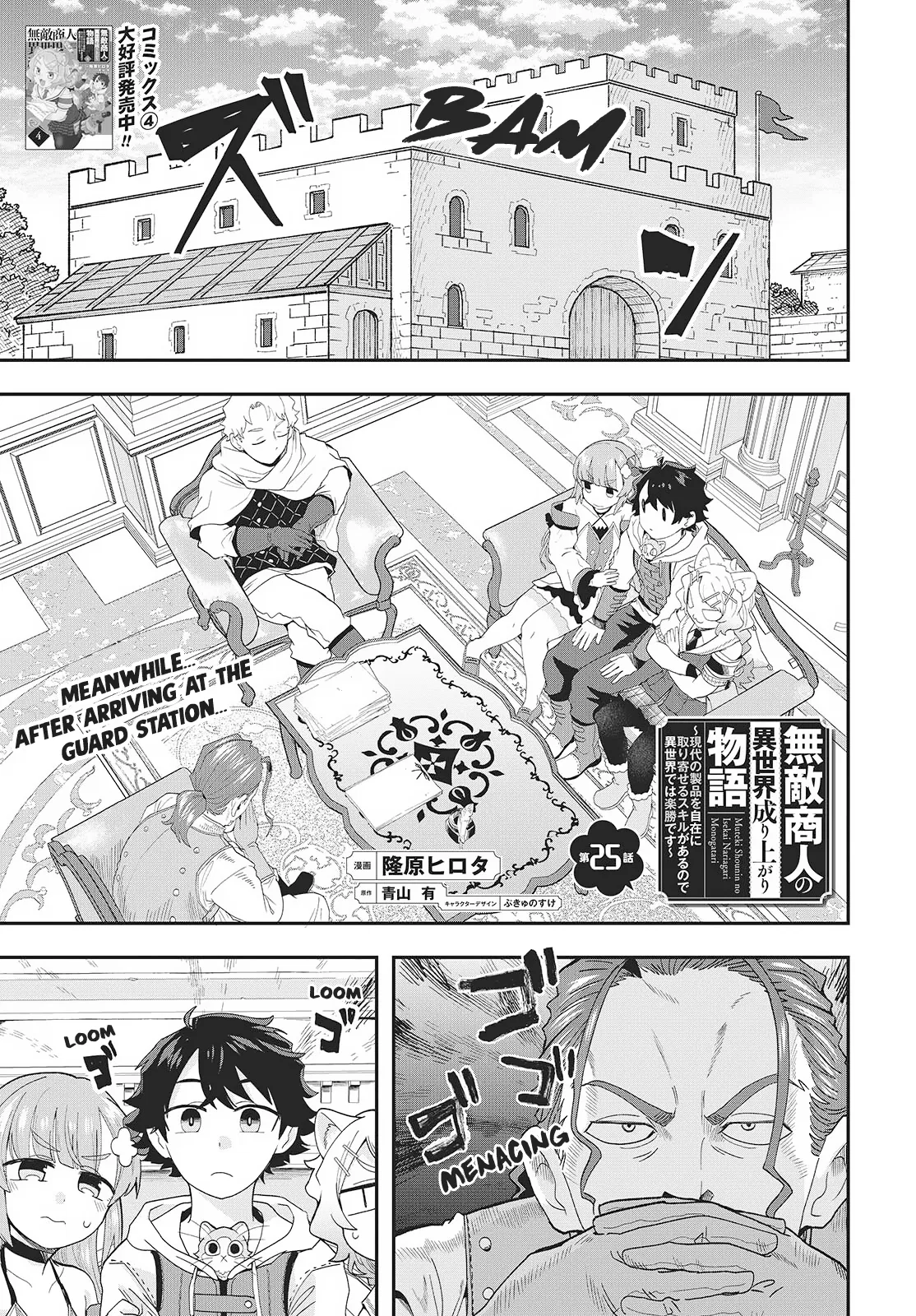 Muteki Shounin no Isekai Nariagari Monogatari ~Gendai no Seihin wo Jizai ni Toriyoseru Sukiru ga Aru Node Isekai de wa Rakushoudesu~ Chapter 25 – Page 1