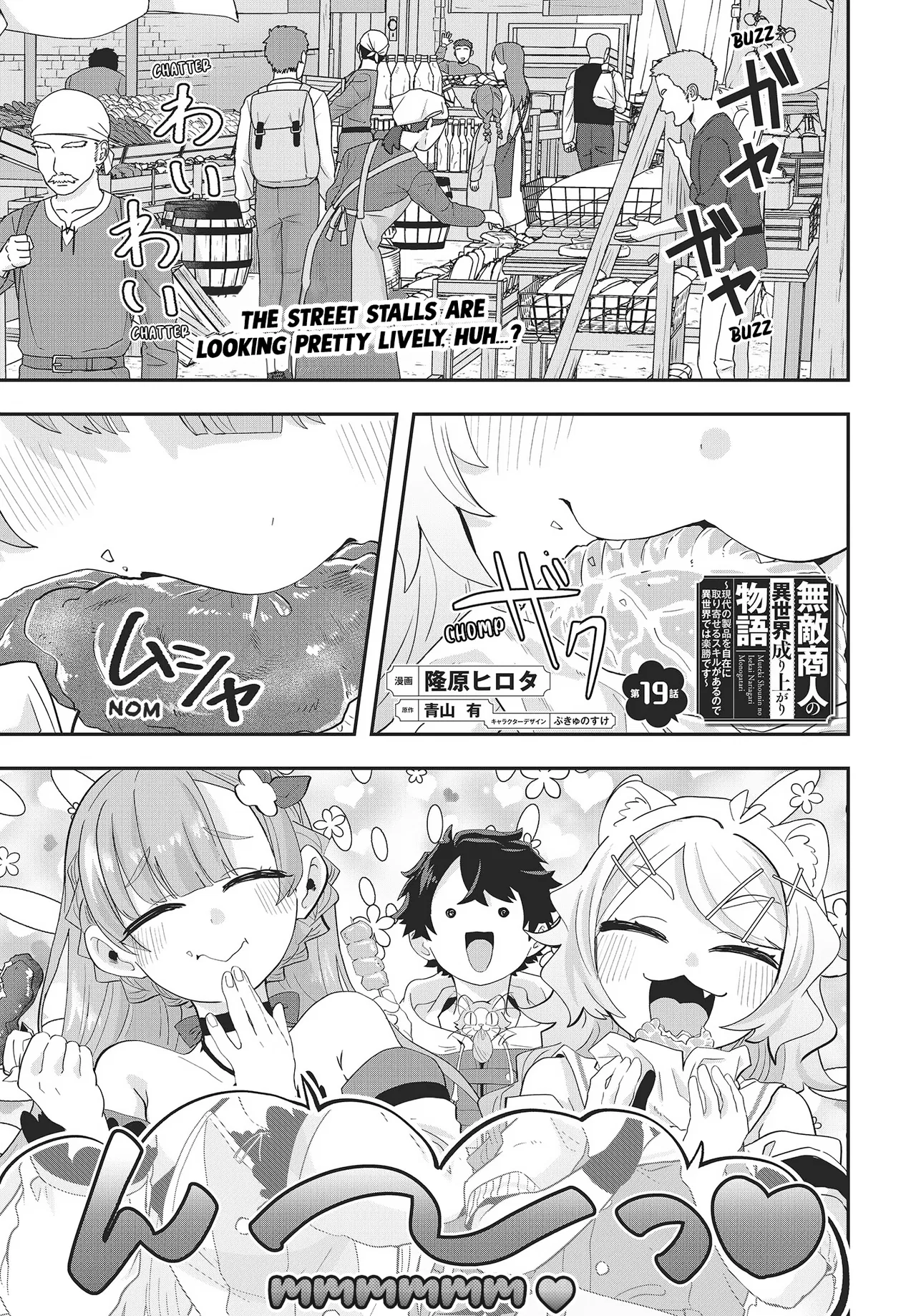 Muteki Shounin no Isekai Nariagari Monogatari ~Gendai no Seihin wo Jizai ni Toriyoseru Sukiru ga Aru Node Isekai de wa Rakushoudesu~ Chapter 19 – Page 1
