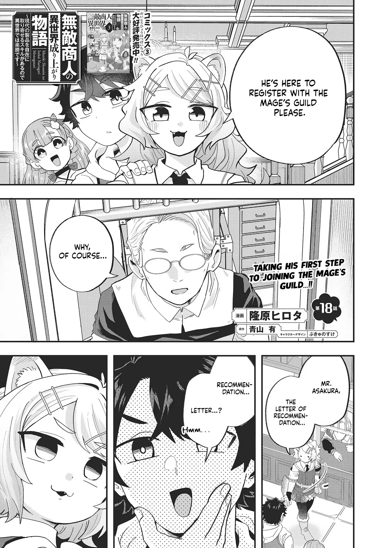 Muteki Shounin no Isekai Nariagari Monogatari ~Gendai no Seihin wo Jizai ni Toriyoseru Sukiru ga Aru Node Isekai de wa Rakushoudesu~ Chapter 18 – Page 1