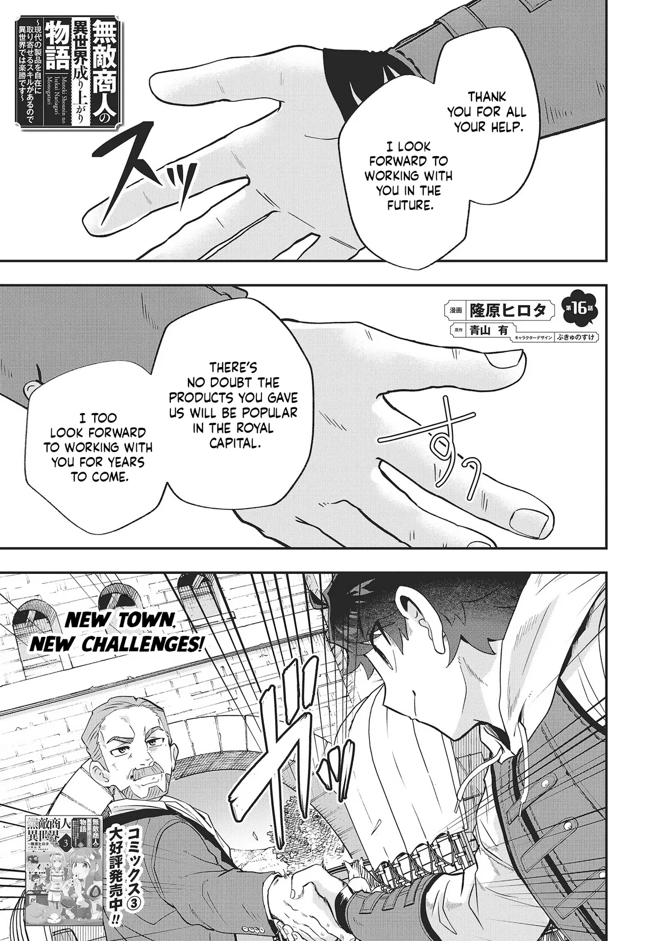 Muteki Shounin no Isekai Nariagari Monogatari ~Gendai no Seihin wo Jizai ni Toriyoseru Sukiru ga Aru Node Isekai de wa Rakushoudesu~ Chapter 16 – Page 1