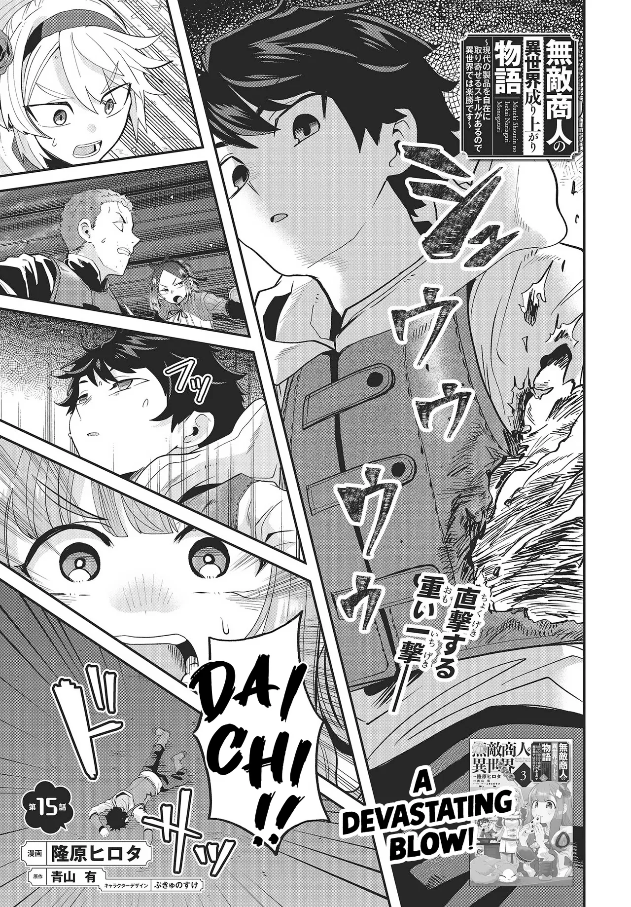 Muteki Shounin no Isekai Nariagari Monogatari ~Gendai no Seihin wo Jizai ni Toriyoseru Sukiru ga Aru Node Isekai de wa Rakushoudesu~ Chapter 15 – Page 1