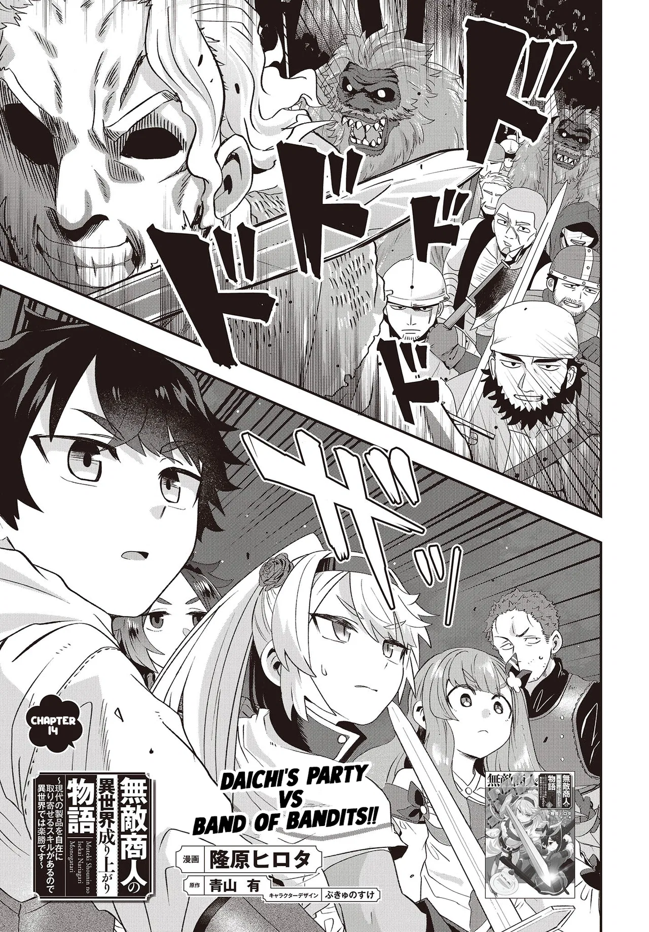 Muteki Shounin no Isekai Nariagari Monogatari ~Gendai no Seihin wo Jizai ni Toriyoseru Sukiru ga Aru Node Isekai de wa Rakushoudesu~ Chapter 14 – Page 1