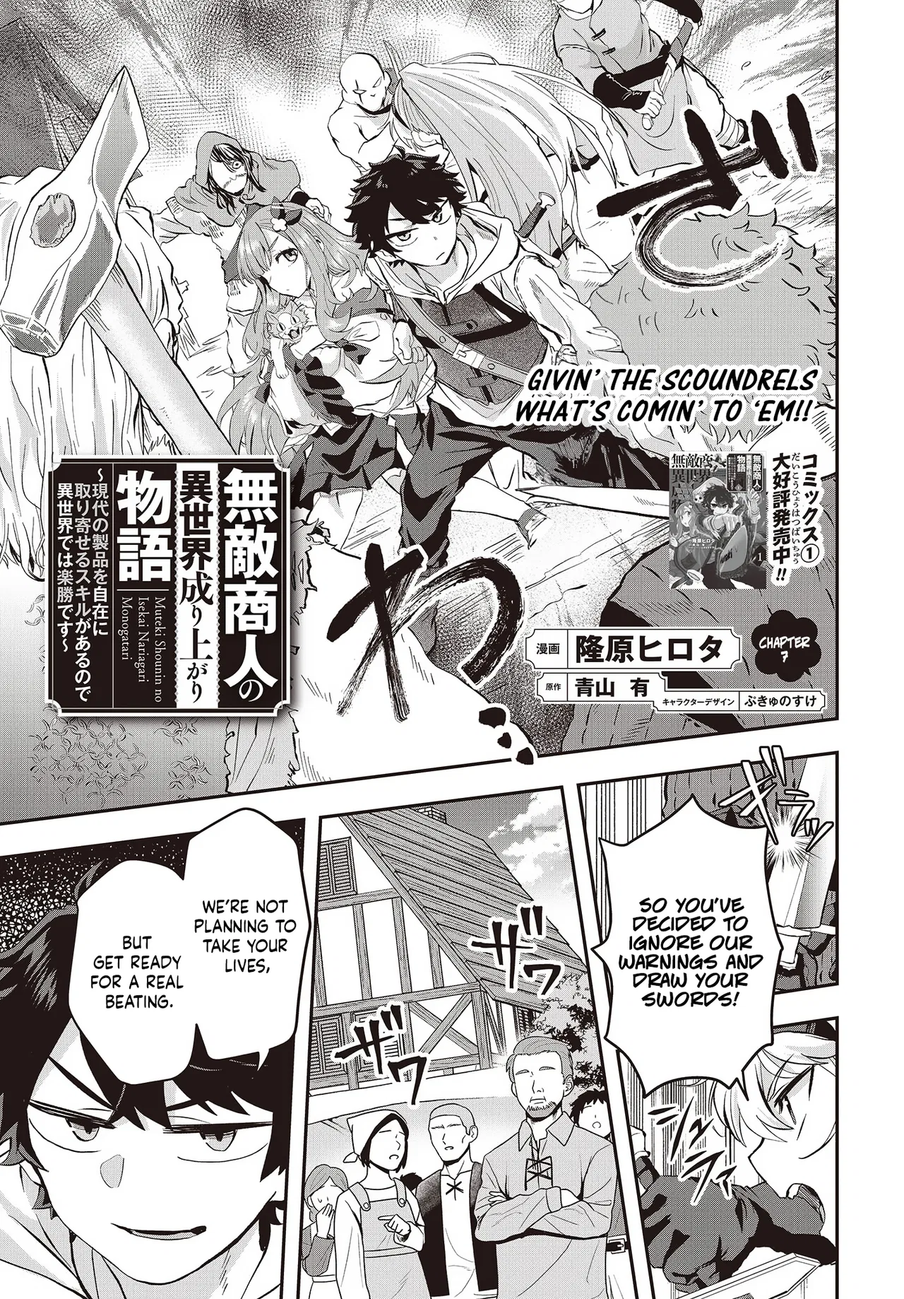 Muteki Shounin no Isekai Nariagari Monogatari ~Gendai no Seihin wo Jizai ni Toriyoseru Sukiru ga Aru Node Isekai de wa Rakushoudesu~ Chapter 7 – Page 1