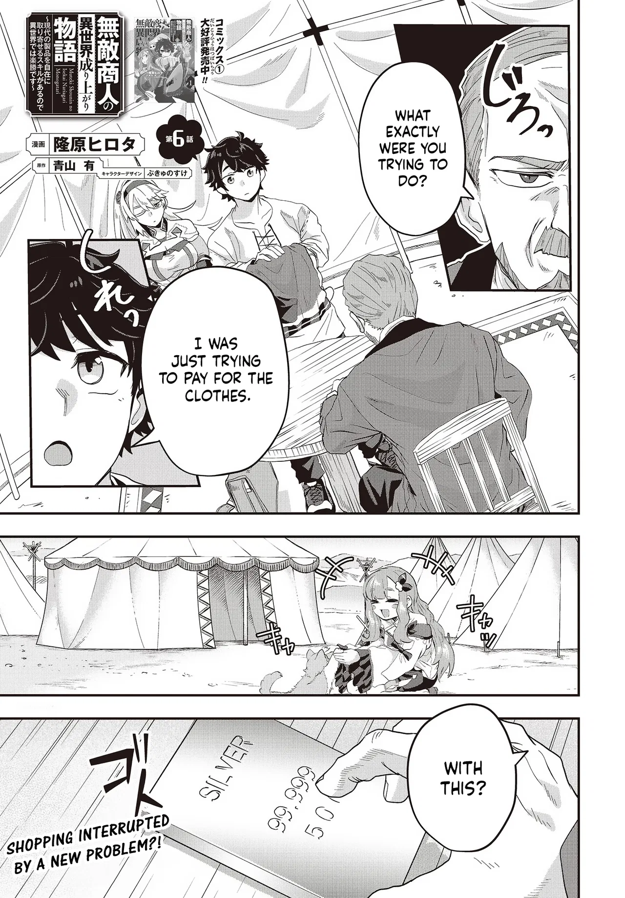 Muteki Shounin no Isekai Nariagari Monogatari ~Gendai no Seihin wo Jizai ni Toriyoseru Sukiru ga Aru Node Isekai de wa Rakushoudesu~ Chapter 6 – Page 1