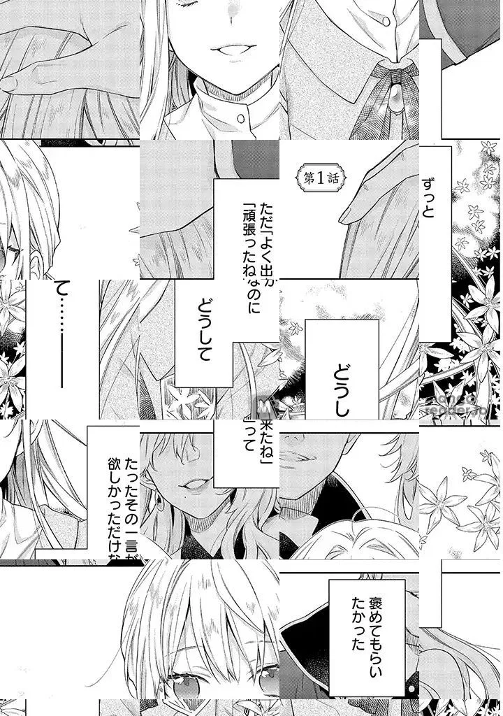 Mujikaku Na Tensai Shoujo Wa Kizukanai Chapter 1 – Page 1