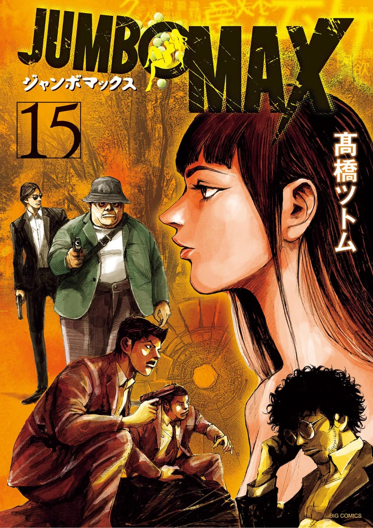 JUMBO MAX ~Hyper ED Yakumitsuzounin~ Chapter 126 – Page 1